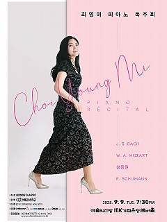 [09.09] 최영미 피아노 독주회...